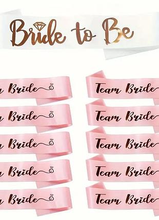 Набір стрічок на дівич-вечір для нареченої bride to be — біла для нареченої та 10 рожевих для подруг