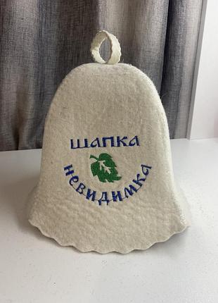 Шапка для бані спа чану 100% шерсть!!!