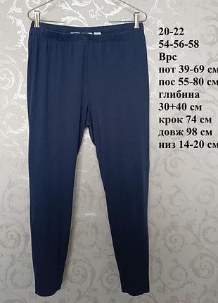 Р 20-22 / євро 48-50 / 54-56 домашні легкі бавовняні штани сині пояс на резинці трикотаж великі батал bpc