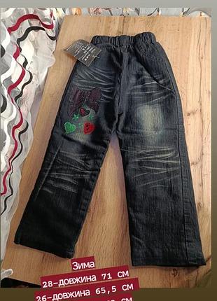 Штани дитячі теплі 
довжина вказана на фото 
перед замовленням уточнюйте