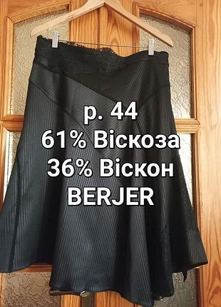 Ошатна р.52 чорна спідниця-годе berjer