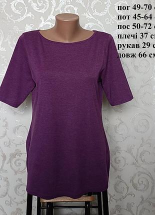 Р 16 / євро 44 / 50-52 стильна базова фіолетова футболка бавовна трикотаж bhs