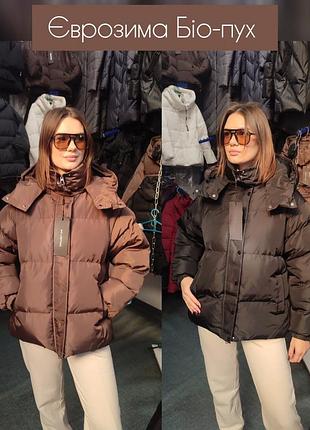 Куртка женская европейская зима базовая оверсайз короткая куртка шоколад черный био пух с капюшоном