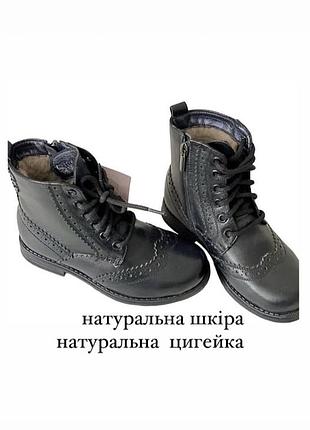 Нові з бірками зимові чоботи для дівчинки bistfor (натуральна шкіра, натуральна цигейка-підклада) на 31,32,33,35,39,40 розмір