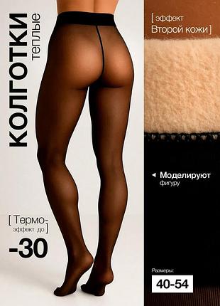 Колготы теплые женские на меху с эффектом капроновых. колготки вторая кожа на меху