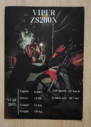 Плакат мотоцикл viper zs200n 30х21 см