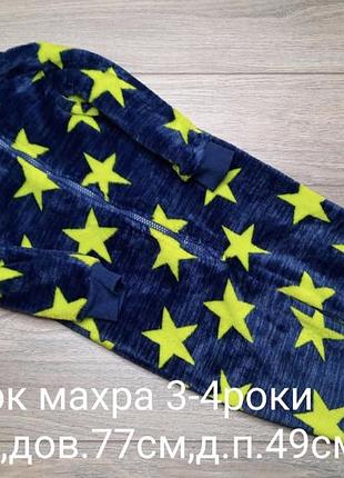 Человечек махра 3-4роки