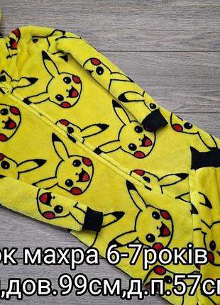 Чоловічок махра 6-7років