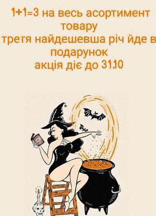 Акція 1+1=3