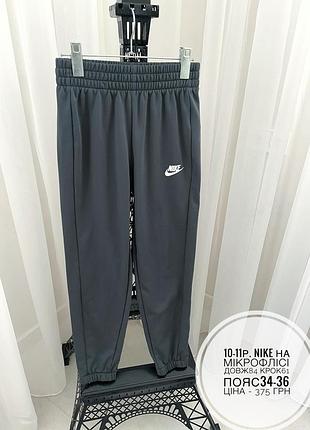 11 12 штаны спортивные на мальчика