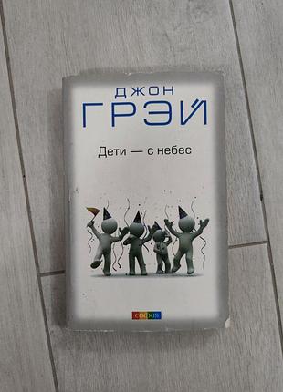 Книга дети с небес