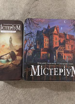 Настільна гра «містеріум» + «полонений часу»