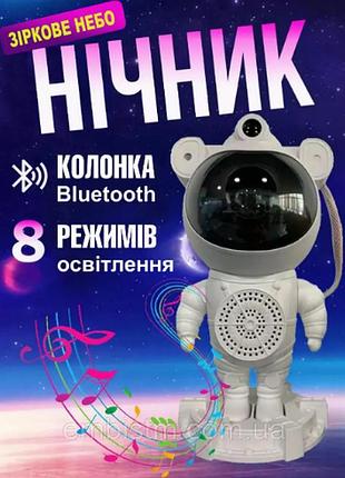 Ночник космонавт - лазерный проектор звездного неба и галактики астронавт с bluetooth колонкой + пульт ду
