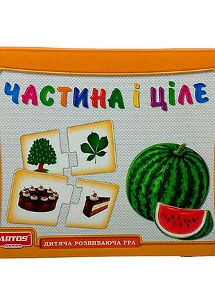 Настольная обучающая игра "часть и целое" ост.0505