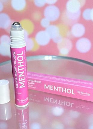 Ролик под глаза( жидкие патчи)