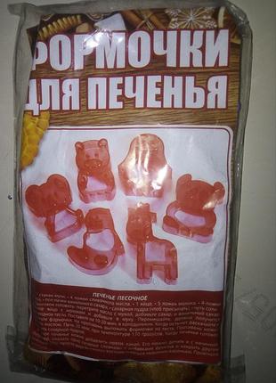 Форма для печенья форма фигурные для выпечки набор