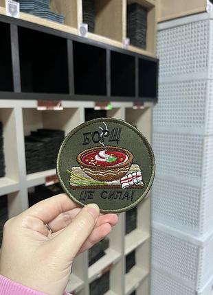 Шеврон «борщ - це сила» 9 см