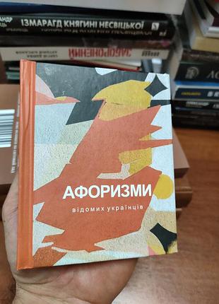 Афоризмы известных украинцев