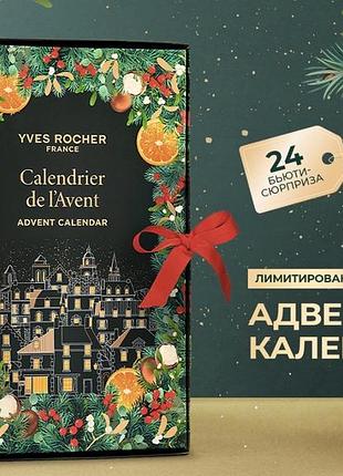 Адвент календар ів роше yves rocher