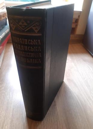 Упаянская советскаяциалистическая Республика. энциклопедия