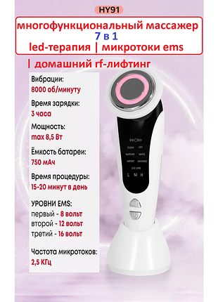 💆‍♀️ многофункциональный массажер для лица 7 в 1 hy91 | led-терапия | микротоки ems | домашний rf-лифтинг