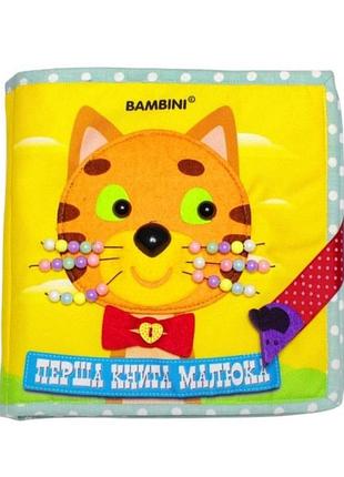 Фетровая мягкая текстильная развивающая книжка bambini