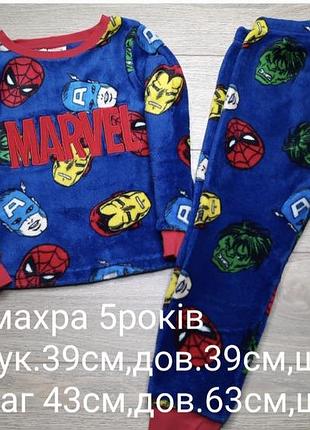 Піжама махра 5років