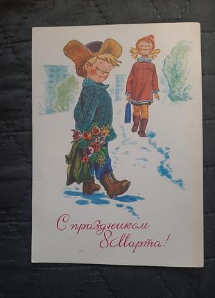 Открытка ппфг 1977 г. в.зарубин с праздником 8 марта