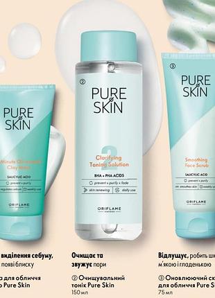 Набір для обличчя pure  skin