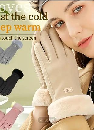 Перчатки женские зимние