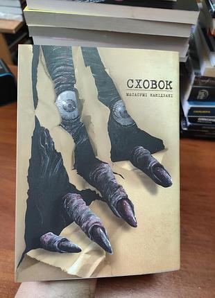 Совок массасуми какидзаки