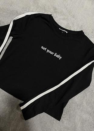 Лонгслів not your baby