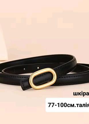 Кожанный шкіряний пояс ремінь чорний