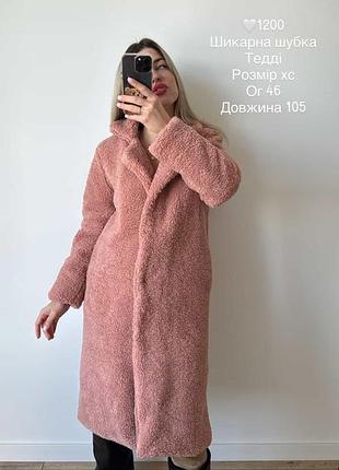 Нереально красива шубка