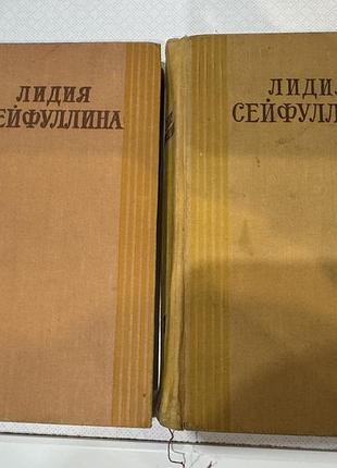 Лидия сейфулина 1958 избранное