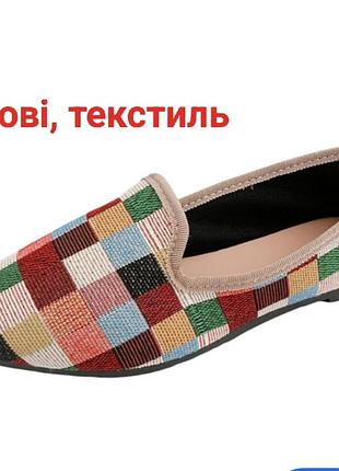 Новые текстильные разноцветные балетки, тапочки, мокасины, принт в клетку, золотистая полоска сзади