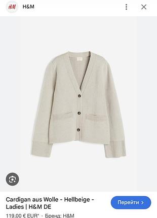 Кардиган h&m premium, аналог khaite