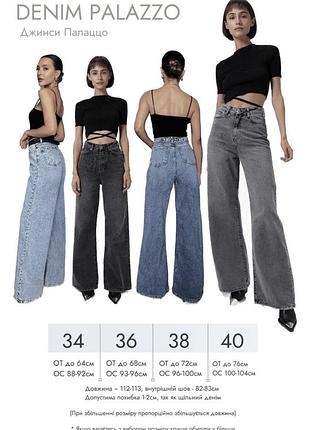 Джинси жіночі палаццо капсульна колекція