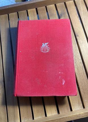 Стендаль. красное и чёрное