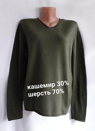 Шерстяной кашемировый свитер