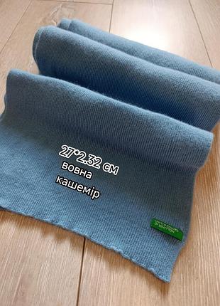 Теплый брендовый длинный шарф united colors of benetton