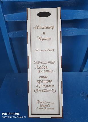 Пенал для вина