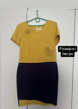 Жіноча сукня