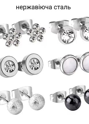 Комплект сережок нержавіюча сталь кульчики пусети сталеві блискучі з камінцями серьги під срібло набір