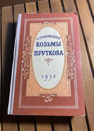 Способи козирів пруткова, 1958 г