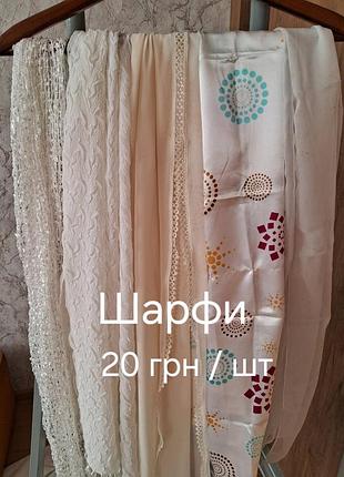 Разные шарфы №2.