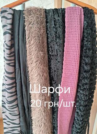 Разные шарфы №3.