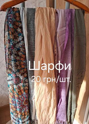 Разные шарфы №6.