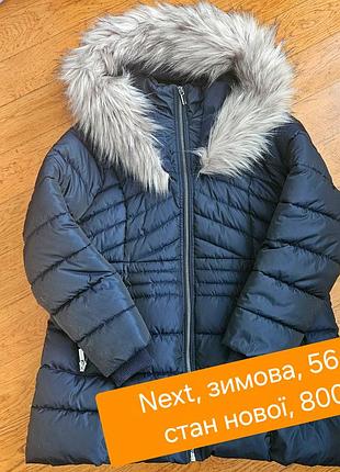 Продам зимові жіночі куртки. стан нових. розмір 52-54 та 54-56. ціна на фото.