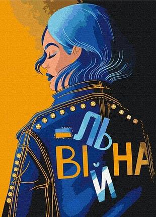 Набор картина по номерам "свободная @полина скурихина" 40х50см bs53274, yargo